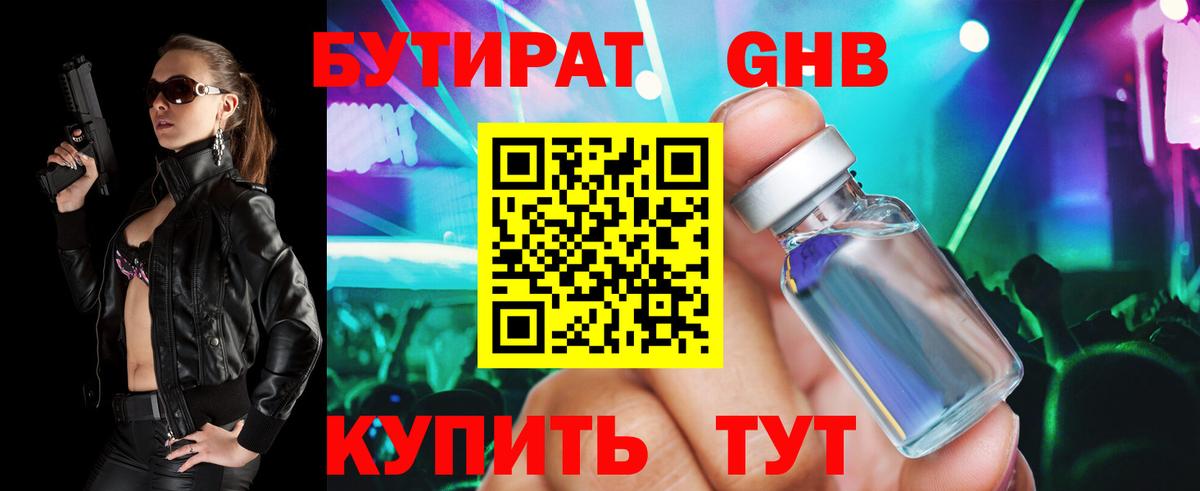 Новочеркасск  Бутират вода  Вход с VPN 