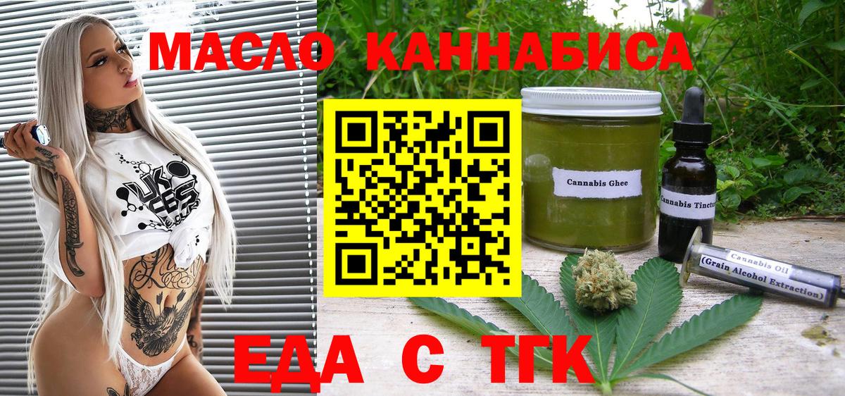 Cannafood марихуана  Вход с VPN  Новочеркасск 