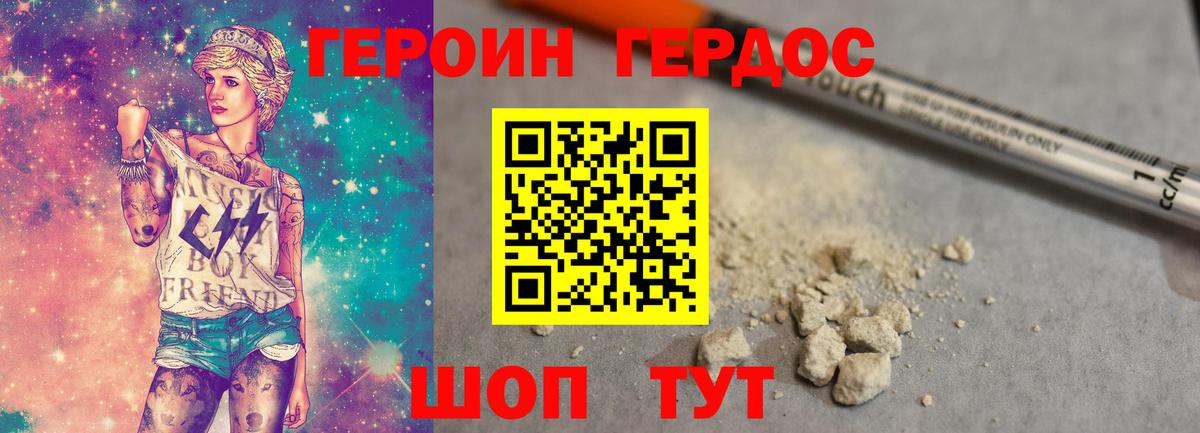 ГЕРОИН  ГЕРОИН афганец  Вход с VPN  Новочеркасск 