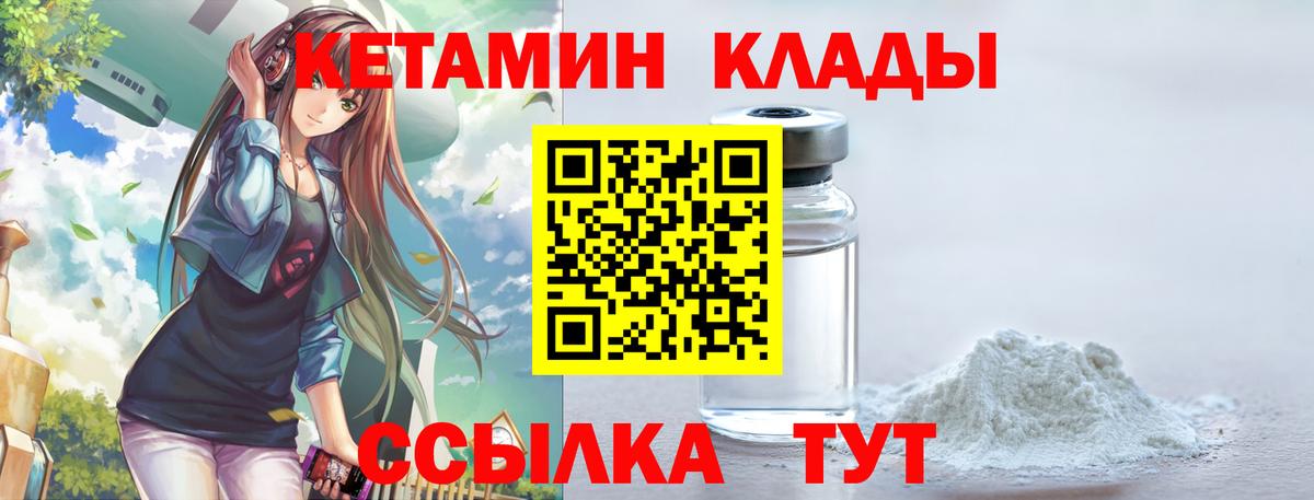 КЕТАМИН VHQ Новочеркасск