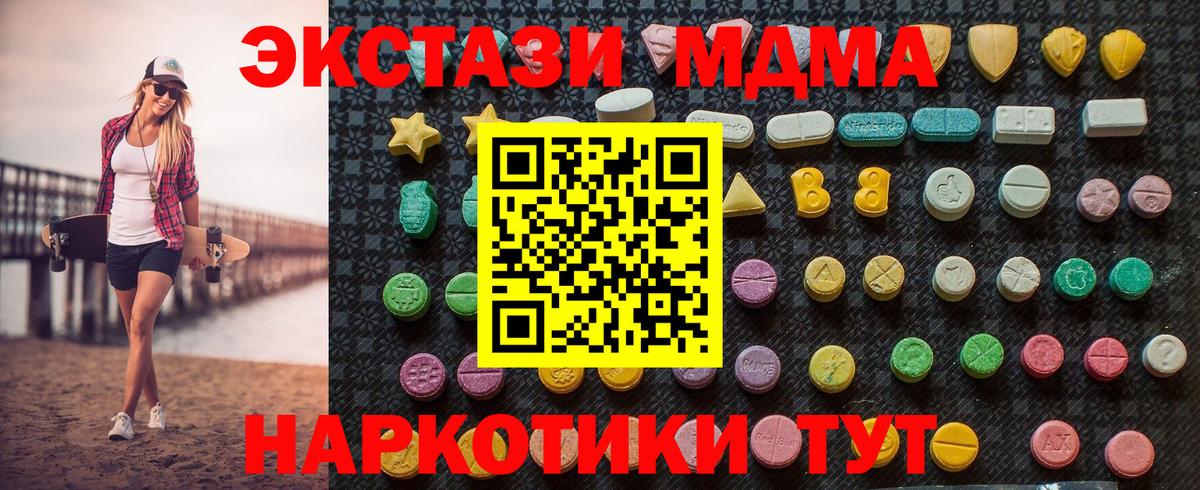 MDMA кристаллы  МДМА Molly  Вход с VPN  Новочеркасск 