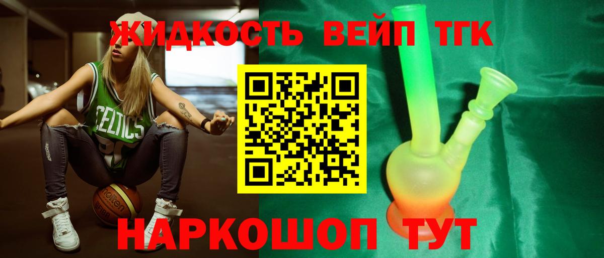 ТГК вейп Новочеркасск